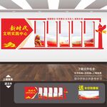 新时代文明实践中心