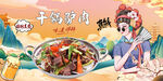 干锅驴肉背景墙