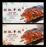 铁板牛肉