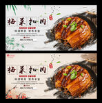 梅菜扣肉