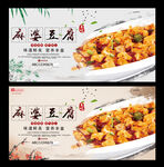 麻婆豆腐