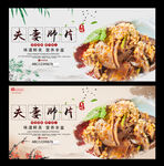夫妻肺片