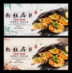 粉丝扇贝