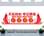 党建文化墙