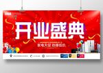 家电开业盛典