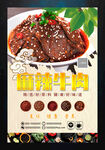 麻辣牛肉挂图