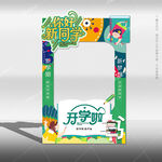 开学拍照框