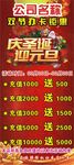 庆圣诞迎元旦