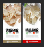 鱼胶