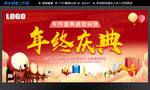 年终庆典
