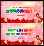 世界母乳喂养周海报