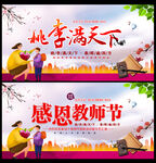 教师节背景