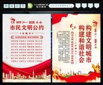 市民文明公约