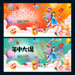 年中大促