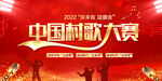 2022村歌大赛