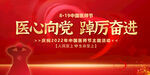  中国医师节