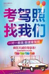 驾校招生