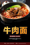 牛肉面