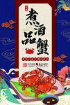 大闸蟹海报