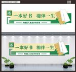 读书文化墙