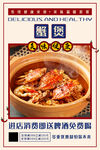 蟹煲