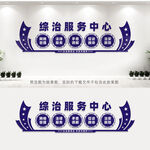 综治中心