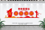 救助管理站
