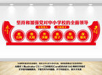 中小学校党建文化墙