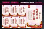 预防艾滋病