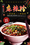 麻辣粉