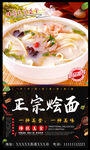 正宗烩面