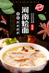 河南烩面