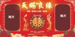 天赐良缘