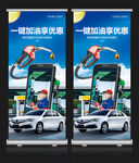 加油站促销宣传海报X展架