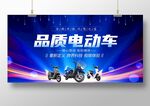 品质电动车