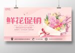 鲜花促销