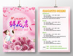 鲜花店宣传单页DM