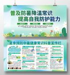普及防暑降温常识 提高自我防护