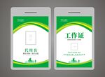 绿色工作证