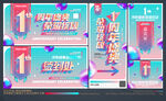 1周年庆