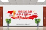水利精神