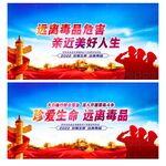 远离毒品