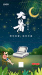 大暑海报