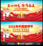 中国医师节