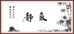 静气