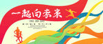 一起想未来