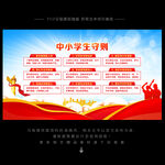 中小学生守则