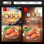 梭子蟹