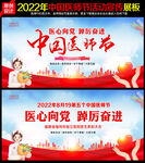 2022年中国医师节主题海报