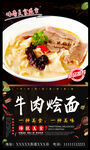 牛肉烩面